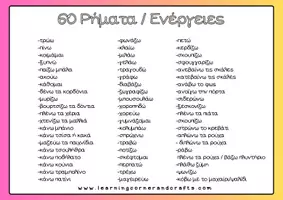 Προεπισκόπηση - Flashcards - Ρήματα και Ενέργειες - 400 Κάρτες με Ρεαλιστικές Εικόνες - Σελίδα 2