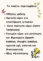 Προεπισκόπηση - Φύλλα εργασίας - Comics - Σελίδα 1