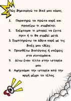 Προεπισκόπηση - Φύλλα εργασίας - Comics - Σελίδα 2
