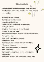 Προεπισκόπηση - Φύλλα εργασίας - Comics - Σελίδα 3