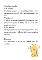 Προεπισκόπηση - Υποστηρικτικό υλικό / Ειδική αγωγή - Ιστορία Στ΄ Δημοτικού Ενότητα Β’ -Παιχνίδι - Σελίδα 2