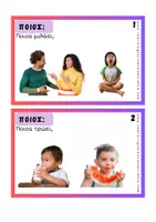 Προεπισκόπηση - Flashcards - 100 Ερωτήσεις «Ποιος;» – Εκπαιδευτικές Κάρτες Κατανόησης - Σελίδα 2