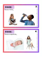 Προεπισκόπηση - Flashcards - 100 Ερωτήσεις «Ποιος;» – Εκπαιδευτικές Κάρτες Κατανόησης - Σελίδα 3