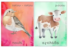 Προεπισκόπηση - Flashcards - Εκπαιδευτικές Κάρτες - Οι ήχοι των ζώων - Σελίδα 2