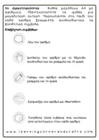 Προεπισκόπηση - Φύλλα εργασίας - Learning BOX – Μαθαίνω τους Αριθμούς | Digital Edition - Σελίδα 1
