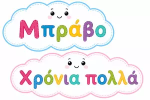 Προεπισκόπηση - Flashcards - ευγενικες λεξουλες που μας πάνε ψηλά - Σελίδα 1