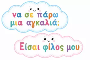 Προεπισκόπηση - Flashcards - ευγενικες λεξουλες που μας πάνε ψηλά - Σελίδα 2