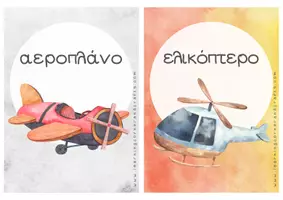Προεπισκόπηση - Φύλλα εργασίας - Eκπαιδευτικές Kάρτες - Τα Μέσα Μεταφοράς - Σελίδα 3