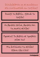 Προεπισκόπηση - Φύλλα εργασίας - Το Αναγνωστικό μου Ταξίδι - Γίνε βιβλιοεξερευνητής! - Σελίδα 3