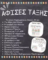 Προεπισκόπηση - Υποστηρικτικό υλικό / Ειδική αγωγή - Διακόσμηση Τάξης - Αφίσες Τάξης - Εξώφυλλο