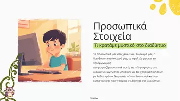 Προεπισκόπηση - Παρουσιάσεις - Διαδικτυακή Ασφάλεια για Μαθητές Δημοτικού - Σελίδα 2