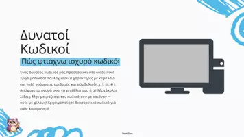 Προεπισκόπηση - Παρουσιάσεις - Διαδικτυακή Ασφάλεια για Μαθητές Δημοτικού - Σελίδα 3