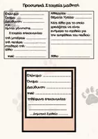 Προεπισκόπηση - Flashcards - Αφίσα για πακέτο Α' Δημοτικού-Πατουσάκια εν τάξη! - Σελίδα 2