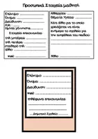 Προεπισκόπηση - Flashcards - Αφίσα για πακέτο Α' Δημοτικού-Πατουσάκια εν τάξη! - Σελίδα 3