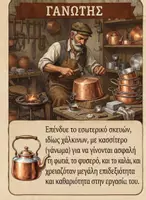 Προεπισκόπηση - Flashcards - 37 ΕΠΑΓΓΕΛΜΑΤΑ ΤΟΥ ΠΑΡΕΛΘΟΝΤΟΣ - Σελίδα 1