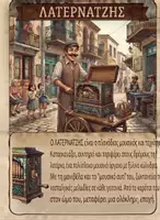 Προεπισκόπηση - Flashcards - 37 ΕΠΑΓΓΕΛΜΑΤΑ ΤΟΥ ΠΑΡΕΛΘΟΝΤΟΣ - Σελίδα 2
