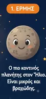 Προεπισκόπηση - Υποδείγματα ζωγραφικής και χειροτεχνίας - ΤΟ ΗΛΙΑΚΟ ΜΑΣ ΣΥΣΤΗΜΑ - Σελίδα 1