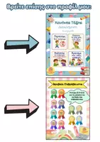 Προεπισκόπηση - Flashcards - Τα Επαγγέλματα - Αφίσα & Κάρτες - Σελίδα 3