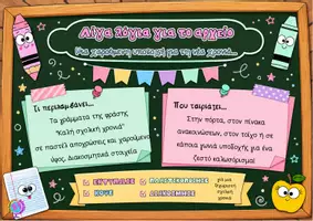 Προεπισκόπηση - Υποδείγματα ζωγραφικής και χειροτεχνίας - ΔΙΑΚΟΣΜΗΣΗ ΤΑΞΗΣ -ΚΑΛΗ ΣΧΟΛΙΚΗ ΧΡΟΝΙΑ - Σελίδα 2