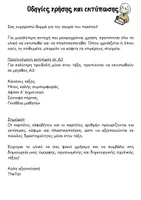 Προεπισκόπηση - Flashcards - Πακέτο Υλικού & Στολισμού για την Α' Δημοτικού - Σελίδα 2