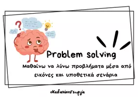 Προεπισκόπηση - Φύλλα εργασίας - Problem Solving Μαθαίνω να λύνω προβλήματα - Εξώφυλλο