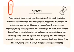 Προεπισκόπηση - Φύλλα εργασίας - Problem Solving Μαθαίνω να λύνω προβλήματα - Σελίδα 1