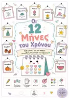 Προεπισκόπηση - Φύλλα εργασίας - Φύλλα εργασίας για τους μήνες - Εξώφυλλο
