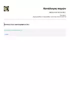 Προεπισκόπηση - Άλλος τύπος υλικού - Αφήνω κενό πατουσάκι! - Σελίδα 2
