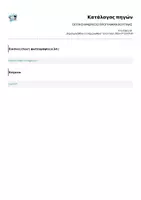 Προεπισκόπηση - Υποστηρικτικό υλικό / Ειδική αγωγή - ΟΠΤΙΚΟ ΗΜΕΡΗΣΙΟ ΠΡΟΓΡΑΜΜΑ ΡΟΥΤΙΝΑΣ - Σελίδα 1