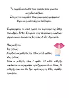 Προεπισκόπηση - Διαδραστικό υλικό - 28η Οκτωβρίου 1940-Παιχνίδι - Σελίδα 1