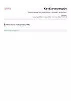 Προεπισκόπηση - Φύλλα εργασίας - Επαναληπτικό Τεστ: 4η Ενότητα - Γλώσσα Δ' Δημοτικού - Σελίδα 3