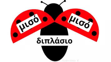 Προεπισκόπηση - Αφίσες - Mισό & διπλάσιο (2-100) _ αφίσες - Εξώφυλλο