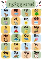 Προεπισκόπηση - Αφίσες - Διακόσμηση / Αφίσα με τα γράμματα της ΑΒ! - Εξώφυλλο
