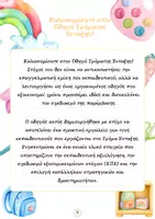 Προεπισκόπηση - Υποστηρικτικό υλικό / Ειδική αγωγή - Οδηγός Τμήματος Ένταξης & Παράλληλης Στήριξης - Σελίδα 2