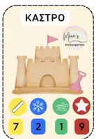 Προεπισκόπηση - Flashcards - ΚΑΛΟΚΑΙΡΙΝΕΣ ΚΑΡΤΕΣ ΔΥΝΑΜΗΣ(παιχνίδι τύπου Υπερατού). - Σελίδα 1