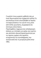 Προεπισκόπηση - Φύλλα εργασίας - Φύλλα εργασιών γνωριμίας-Όλα για μένα - Σελίδα 1