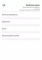 Προεπισκόπηση - Άλλος τύπος υλικού - Πίνακας αξιολόγησης και επιβράβευσης - Σελίδα 1