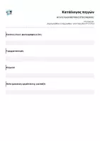 Προεπισκόπηση - Υποστηρικτικό υλικό / Ειδική αγωγή - ΦΥΛΛΟ ΚΑΘΗΜΕΡΙΝΗΣ ΕΠΙΚΟΙΝΩΝΙΑΣ - Σελίδα 1