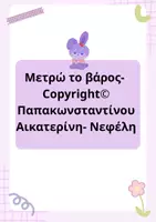 Προεπισκόπηση - Φύλλα εργασίας - Μετρώ το βάρος - Εξώφυλλο