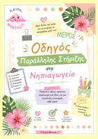 Προεπισκόπηση - Πακέτο υλικού - Σελίδα 2
