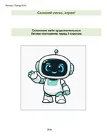 Vorschau - Arbeitsblätter - Склоняй легко, играя - Deckblatt