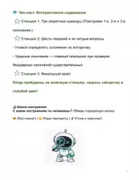 Vorschau - Arbeitsblätter - Склоняй легко, играя - Seite 3