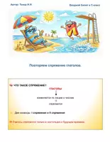 Vorschau - Arbeitsblätter - Входной билет в 5 класс - Deckblatt