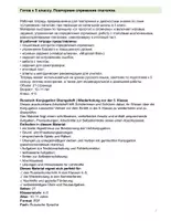 Vorschau - Arbeitsblätter - Входной билет в 5 класс - Seite 1