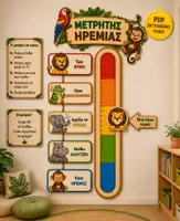 Προεπισκόπηση - Flashcards - Back to school | Διακόσμηση Τάξης με θέμα τη Ζούγκλα | 4 υλικά| Printable PDF | Νηπιαγωγείο & Α' Δημοτικού - Σελίδα 1
