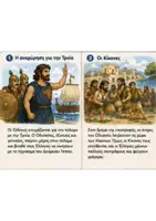 Προεπισκόπηση - Παρουσιάσεις - ΤΟ ΤΑΞΙΔΙ ΤΟΥ ΟΔΥΣΣΕΑ - Σελίδα 1