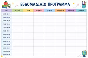 Προεπισκόπηση - Πλάνο μαθήματος / Υλικό για τον εκπαιδευτικό - Εβδομαδιαίο πρόγραμμα - Εξώφυλλο
