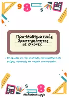 Προεπισκόπηση - Φύλλα εργασίας - Προ-Μαθηματικές Δραστηριότητες - Εξώφυλλο