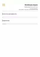 Προεπισκόπηση - Άλλος τύπος υλικού - Κατάλογος πηγών - Σελίδα 1