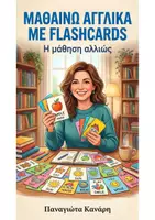 Προεπισκόπηση - Flashcards - Μαθαίνω Αγγλικά με flashcards Β' - Γ' Δημοτικού - Εξώφυλλο